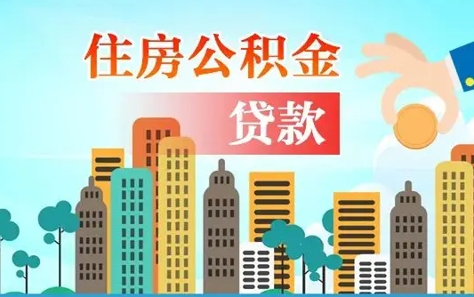 仙桃离职后公积金可以一次性帮提吗（公积金离职后可以一次性取出来吗）
